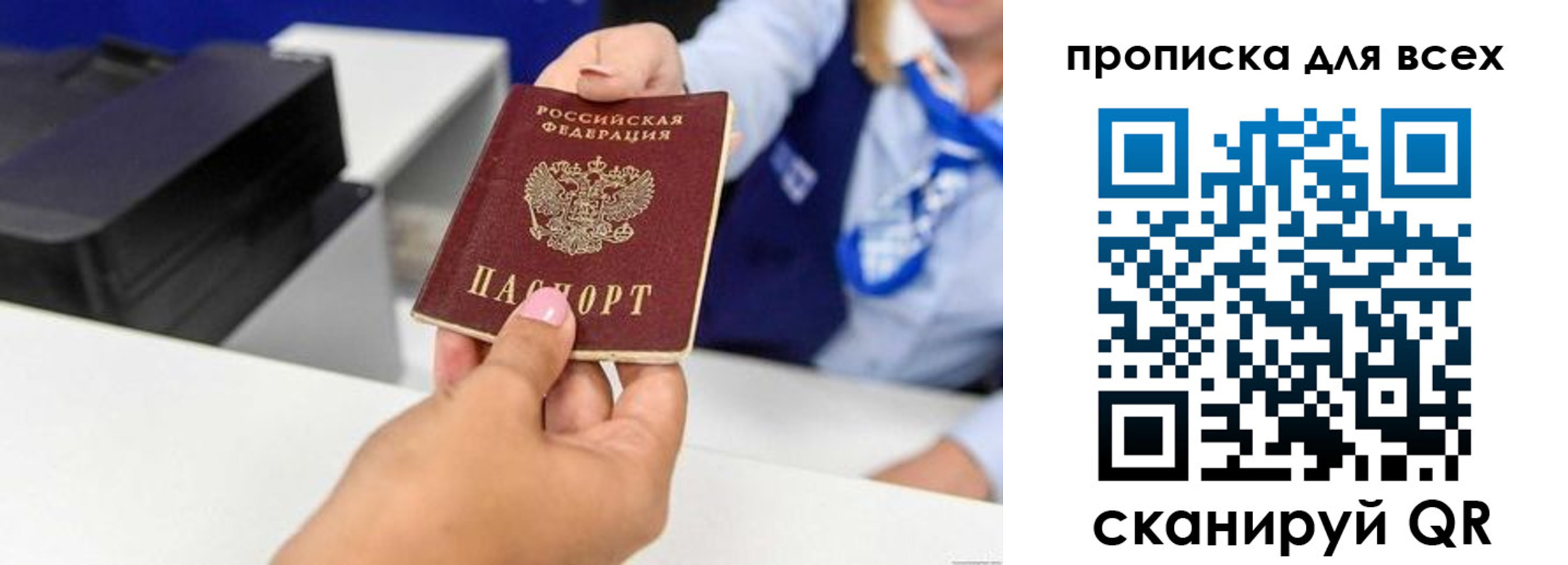 прописка для работы в Чаплыгине