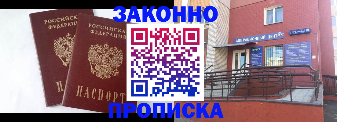 временная регистрация купить в Чаплыгине